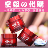 空姐SKII/SK-II/SK2 肌源赋活修护精华霜15g 多元面霜 大红瓶
