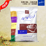 包邮泰国进口高崇高盛五味咖啡速溶三合一摩卡卡布奇诺原味特浓