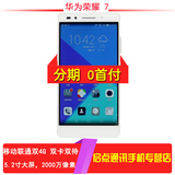 Huawei/华为 荣耀7 移动联通电信全网通4G版八核全新原装正品手机