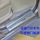 宝骏730不锈钢迎宾踏板门槛条后备箱后护板汽车改装专用装饰配件