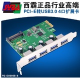 正品西霸FG-EU306B PCI-E4口USB3.0卡PCI-E转USB3.0扩展卡NEC芯片