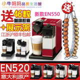 新春特价Nespresso雀巢胶囊咖啡机EN550/EN520 lattissima Touch