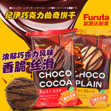 日本进口富路达furuta曲奇饼干散装巧克力涂层早餐包装袋8.1g*7片