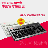 包邮Cherry樱桃官方店德国进口G80-3000打字办公游戏机械键盘青轴
