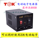 包邮TAK-800D电动起子专用电源器、电批变压器、电动螺丝刀电源