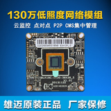 130万3518C低照度 960P 网络数字ip监控高清摄像机头模组模块芯片