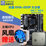 技嘉 970A-DS3P +八核六核套装AMD FX8300 FX6300 CPU主板套餐