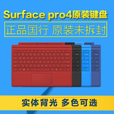 微软Surface 3 Pro3 Pro4 键盘 原装实体键盘盖 指纹键盘 带背光