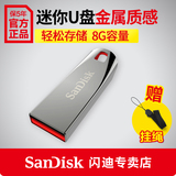 京东电子SanDisk闪迪u盘8g 8gu盘正品包邮 超薄迷你车载U盘 CZ71