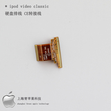 ipod video classic 原装苹果配件 硬盘连接线 主板接硬盘排线