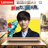 Lenovo/联想 小新air13 i7-6500U 710S  13.3英寸轻薄 商务笔记本