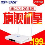 SAST/先科M16八核高清网络机顶盒无线电视盒子安卓播放器