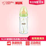 【红孩子母婴】NUK耐高温240ml宽口玻璃彩色奶瓶（带初生型乳胶中