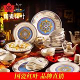 红叶陶瓷中式陶瓷碗盘碟套装景德镇高档陶瓷餐具套装58富贵鸟