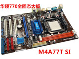 华硕/ASUS M4A77T SI 770 DDR3 AM3主板 秒技嘉 DDR2 780 880 970