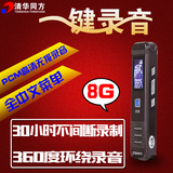清华同方TF-93录音笔正品专业微型高清远距降噪学习迷你电池MP3