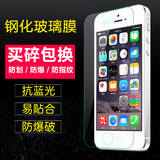 iphone5S钢化膜 苹果5S钢化玻璃膜 5SE手机贴膜 5C高清防爆保护膜