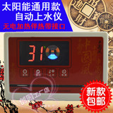包邮中国风太阳能热水器控制器 自动上水仪表 太阳能热水器配件