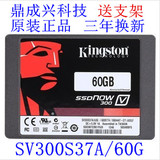KingSton/金士顿 SV300S37A/60G 金士顿120G SSD 60G 固态硬盘