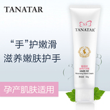 TANATAR孕妇护手霜 天然孕妇护肤品保湿孕期专用滋养防护补水嫩滑