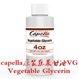 原装进口Capella电子烟烟油蔬菜甘油VG超越Now Foods和Aroma zone