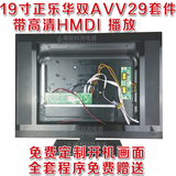 19寸正屏双AV V29套件 乐华驱动板 显示器改装液晶电视套件 主板