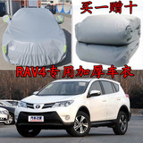 2015款丰田新RAV4越野SUV专用车衣冬季加厚防晒防尘防雪霜汽车罩