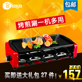 Beaya/比亚大号双层韩式电烧烤炉无烟烤肉机家用烧烤机电烤盘特价