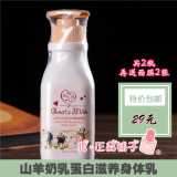台湾进口我的心机山羊奶乳蛋白滋养身体乳250ml滋润保湿修护包邮