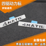奔驰4MATIC字标C E S ML GLK改装四驱车标后标尾标标志车贴字母贴