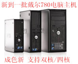 戴尔780电脑主机大（MT）中(DT)小(SFF)准系统全都有 质量好热卖!