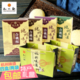 杭州特产 知味观合桃酥糕点礼盒桂花山核桃芝麻绿茶175g*4盒组合