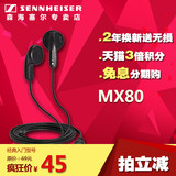 SENNHEISER/森海塞尔 MX 80 重低音电脑耳机 mx80手机运动erji