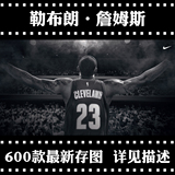 詹姆斯海报定做 NBA球星海报 超大巨幅灌篮扣篮全明星挂画制作