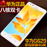 分期购正品Huawei/华为G629-UL00 八核移动联通4G版双卡智能手机