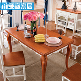 多客家居地中海餐桌椅美式乡村小户型实木餐桌客厅整套家具