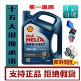 汽车润滑油 壳牌 蓝壳 蓝喜力 HX7 合成机油 5W-40 SN包邮 新版