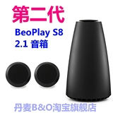 丹麦B＆O Bang＆Olufsen BeoPlay S8 2.1 HIFI 音箱系统 第二代