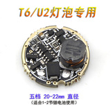强光手电XML T6/U2灯泡1-2节双18650电池五档线路驱动板20、22mm