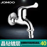 JOMOO九牧全铜主体快开单冷洗衣机专用水龙头DN15（4分）7203-238