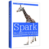 正版BT*Spark核心源码分析与开发实战 机械工业出版社