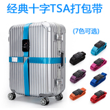 十字行李箱打包带TSA海关密码锁绑箱托运绑带旅行箱捆绑行李带子