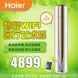 Haier/海尔 KFR-50LW/08UBC13U1(茉莉白)除甲醛空调大2匹柜机wifi