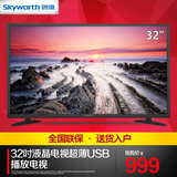 Skyworth/创维 32X3  32吋超薄USB窄边平板液晶电视