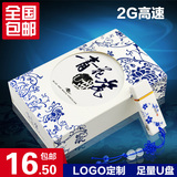 青花瓷U盘2G 中国风陶瓷优盘 创意礼品 公司会议礼品 可定制logo
