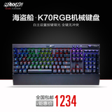 海盗船K70RGB机械键盘背光游戏全键无冲