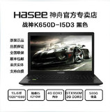 【GTX950M爆款】Hasee/神舟 战神 K650D-I5D3/4G/500/15.6游戏本