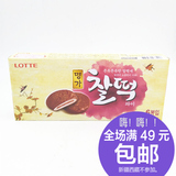 韩国进口 乐天名家年糕派 巧克力夹心打糕 186g16.11.6.