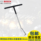 Bosch/博世汽车火花塞套筒 火花塞扳手套筒头16MM火花塞拆装工具