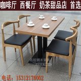 咖啡厅桌椅西餐厅牛排店快餐店桌椅子组合奶茶甜品店实木牛角桌椅